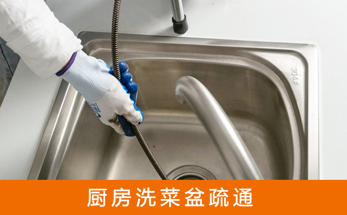 密山洗菜池疏通